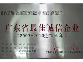 2011年荣获2007-2011连续四年最佳诚信企业
