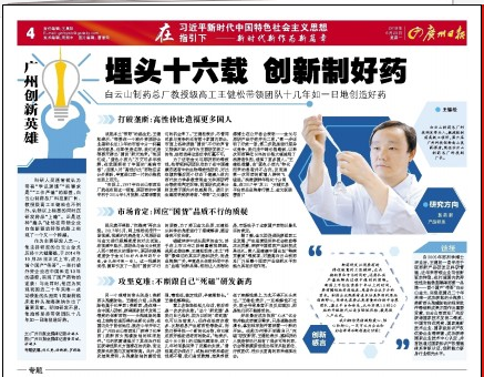 埋头十六载   创新制好药——asiagame官方网站教授级高工王健松带领团队十几年如一日地创造好药