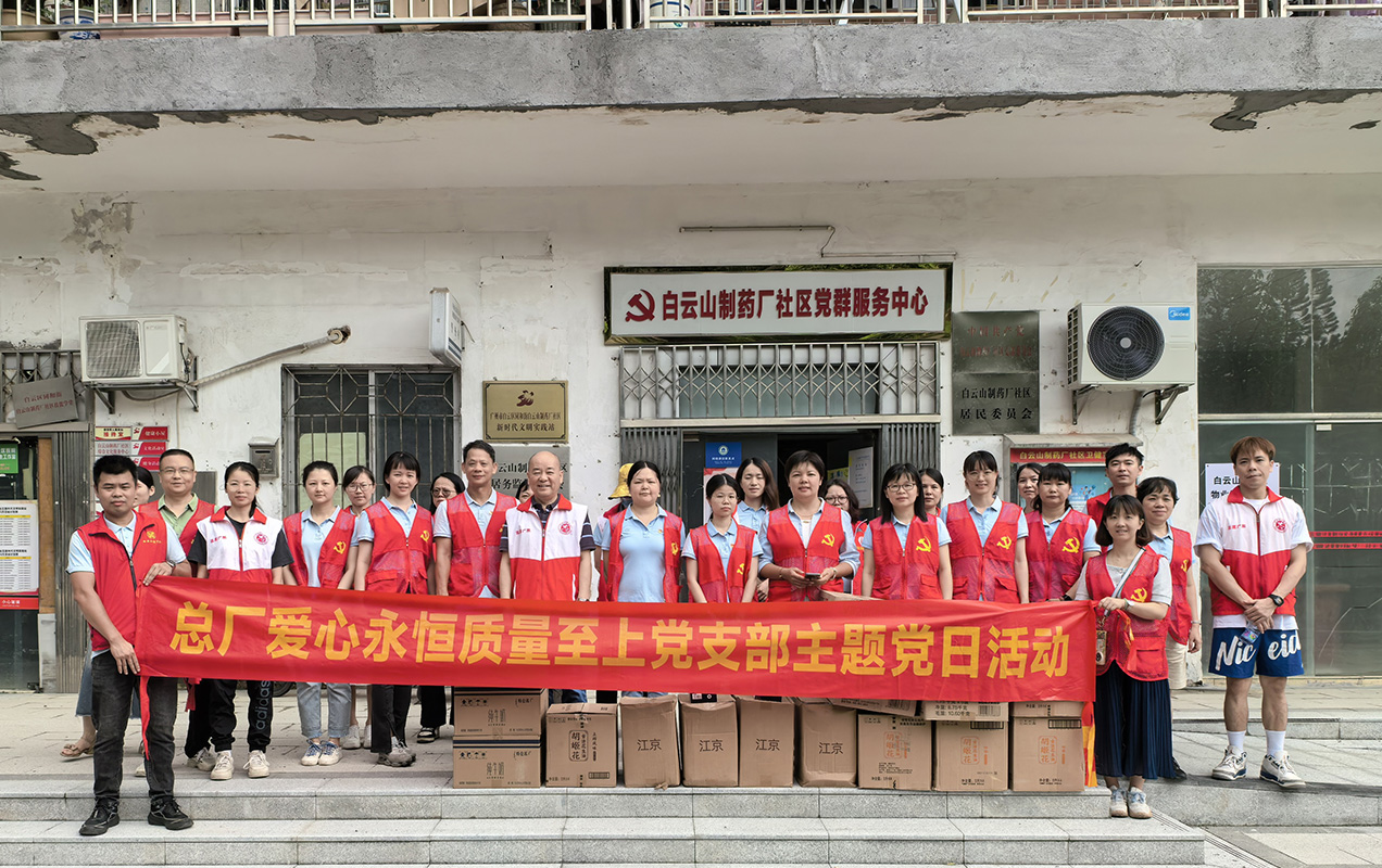 岁月映初心，七一暖党情——爱心永恒质量至上党支部开展慰问老党员活动