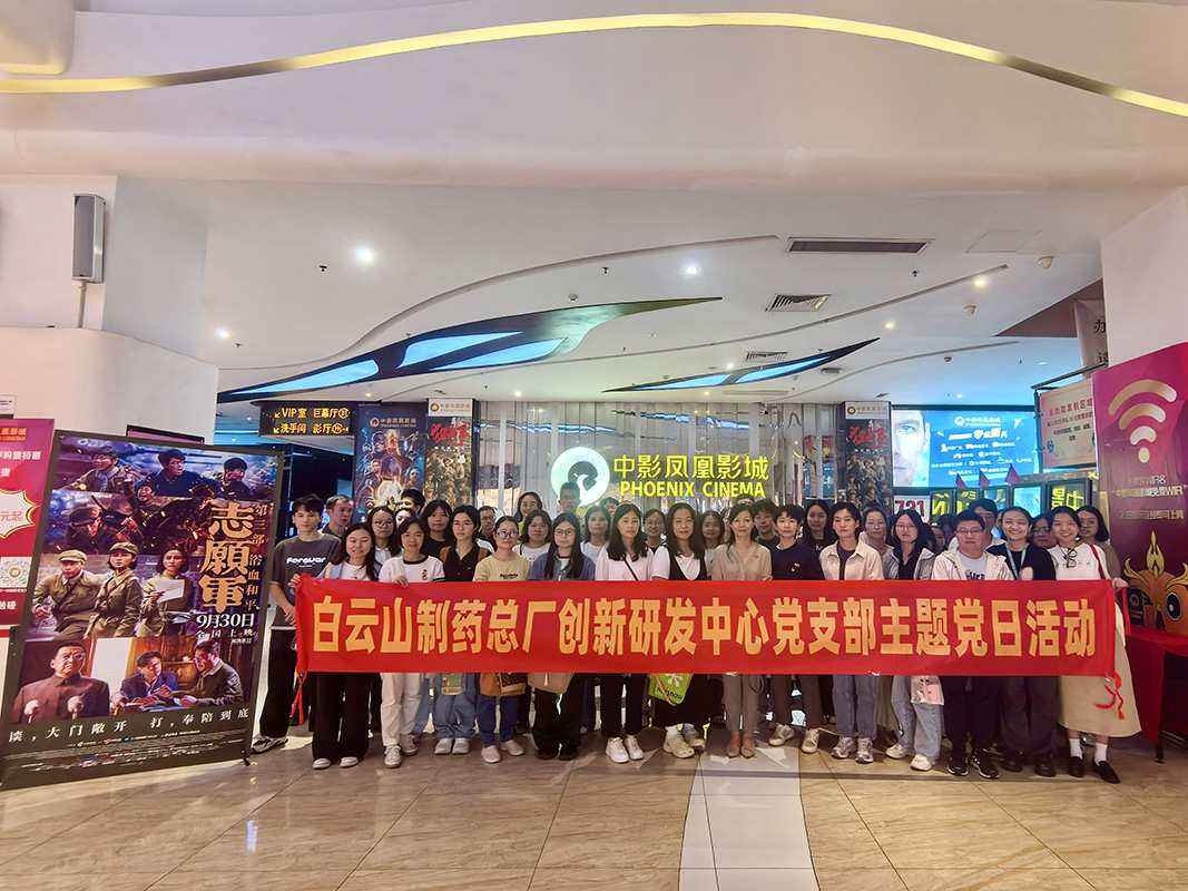 重温志愿军浴血史  笃行创新路践担当——创新研发中心党支部开展主题党日活动