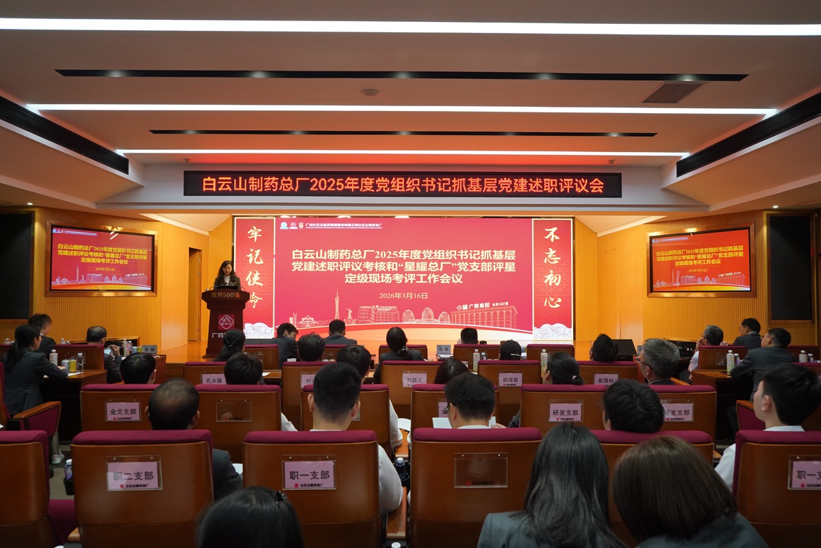 asiagame官方网站开展2025年度党支部书记抓基层党建述职评议和“星耀总厂”党支部评星定级工作