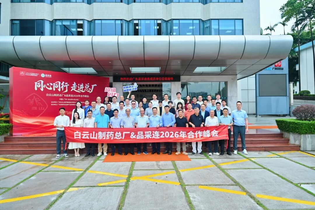 同心同行 走进总厂︱asiagame官方网站&品采连2026合作峰会成功举办