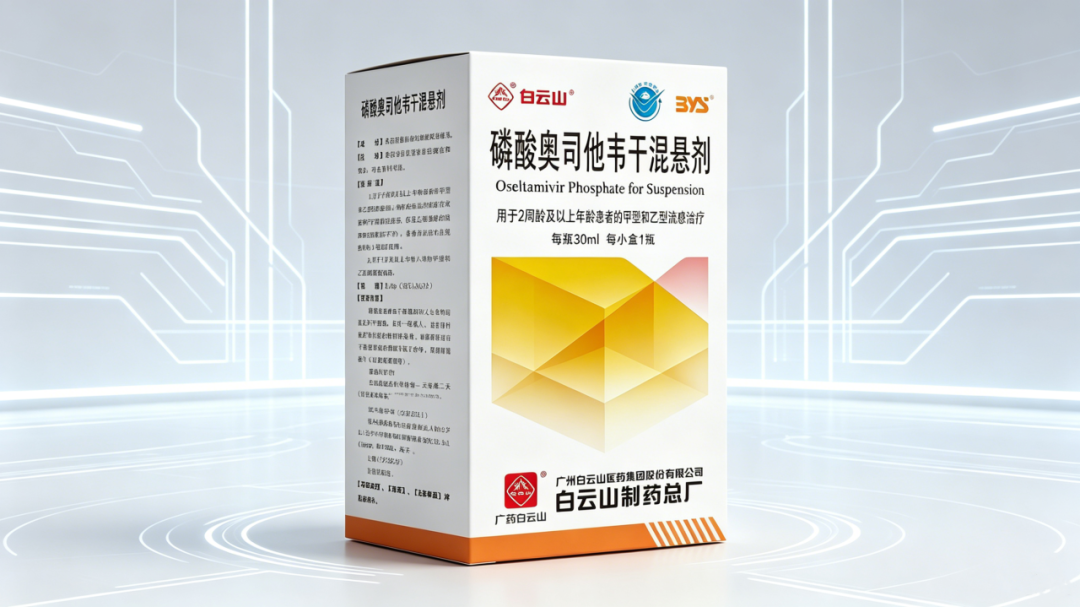 重磅喜讯！asiagame官方网站磷酸奥司他韦干混悬剂获批，抗感染赛道再添硬核新品