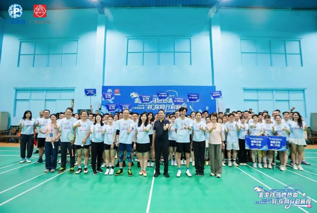 金戈铁马燃热血，“羽”你同行启新程 |  asiagame官方网站、销售公司、威灵公司联合举办职工羽毛球赛燃情收官